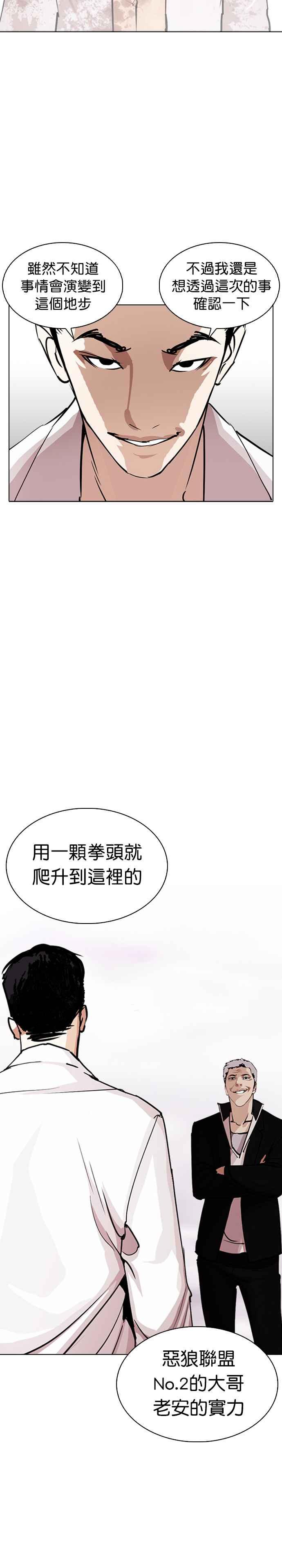 看脸时代 [第244话] 张贤 [13] 第12页