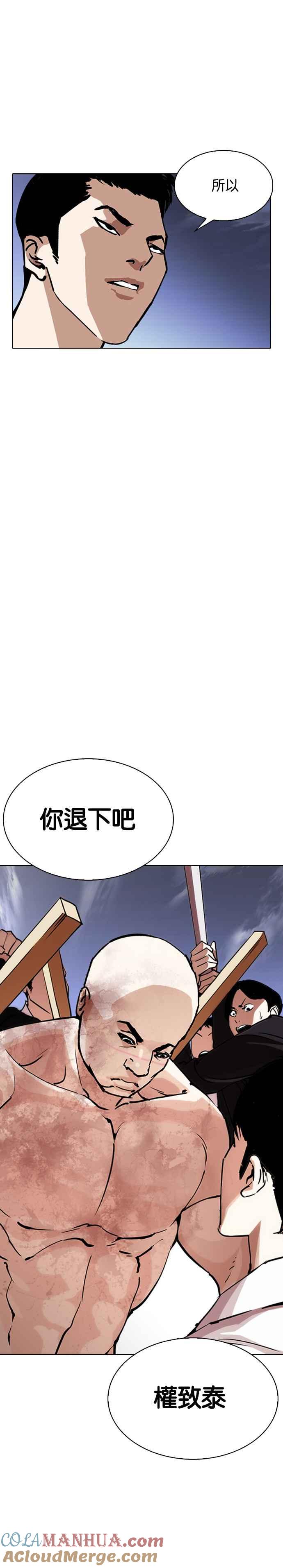 看脸时代 [第244话] 张贤 [13] 第9页