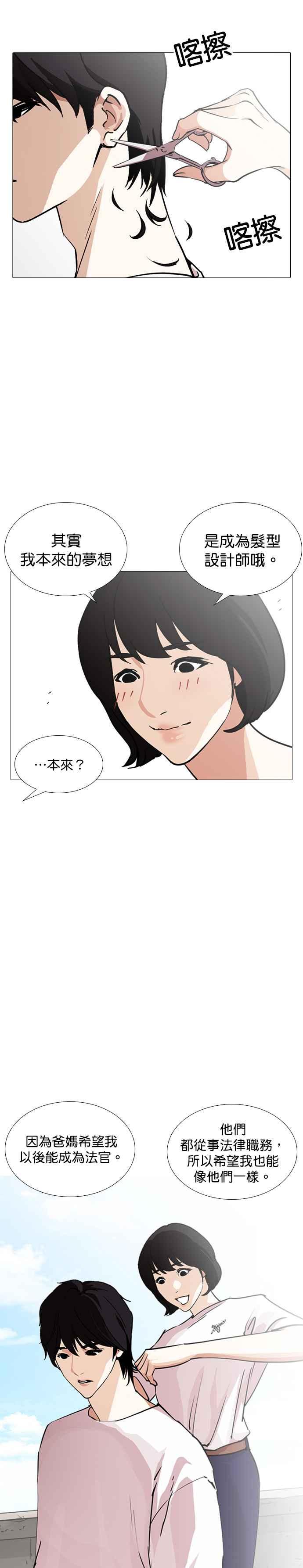 看脸时代 [第244话] 张贤 [13] 第24页