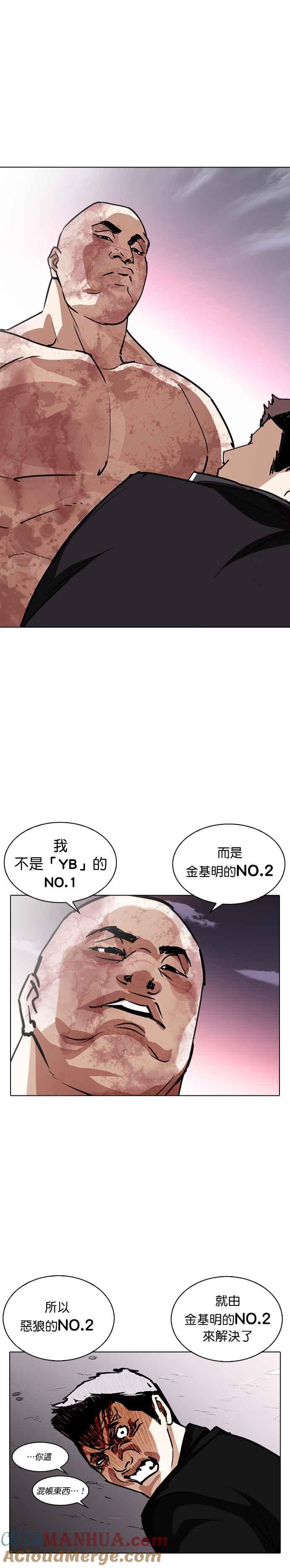 看脸时代 [第244话] 张贤 [13] 第19页