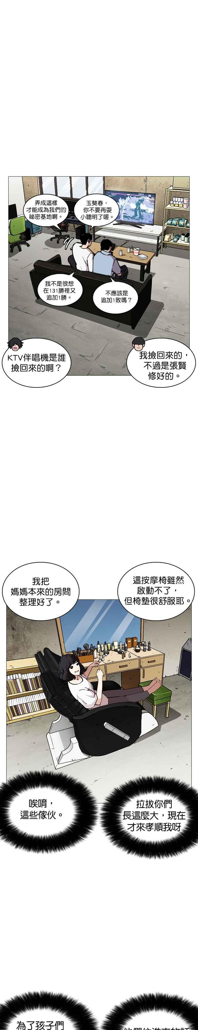 看脸时代 [第244话] 张贤 [13] 第30页