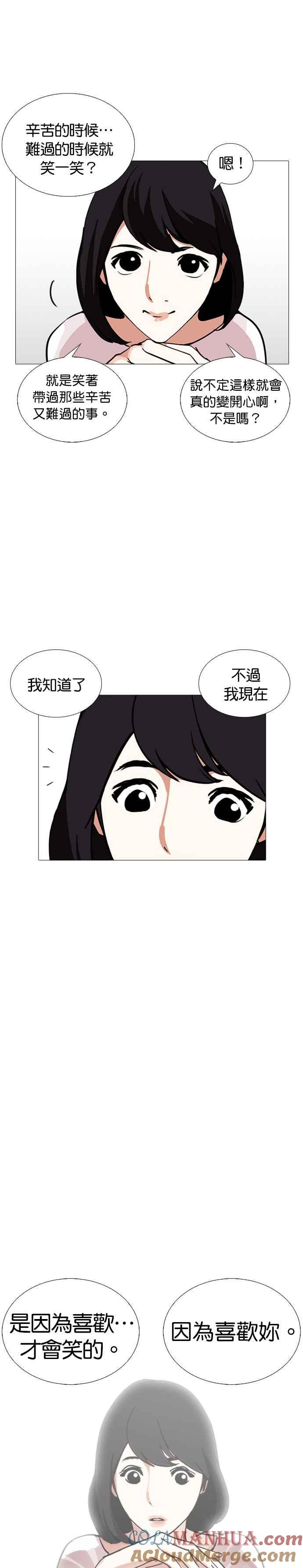 看脸时代 [第244话] 张贤 [13] 第27页