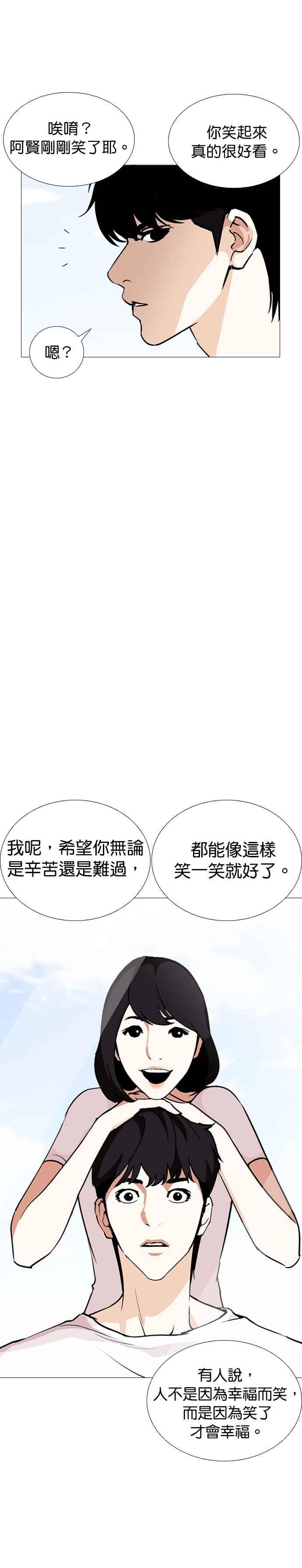 看脸时代 [第244话] 张贤 [13] 第26页