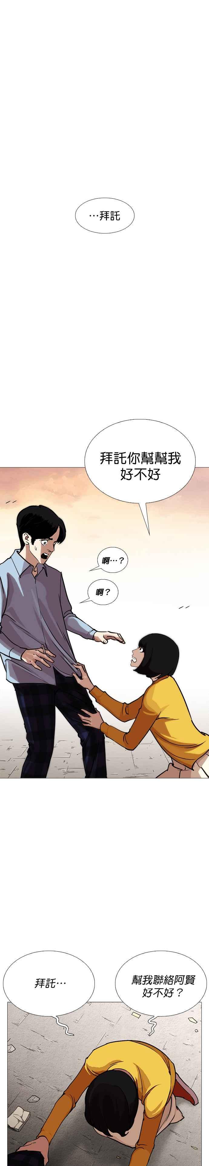看脸时代 [第245话] 张贤 [14] 第29页
