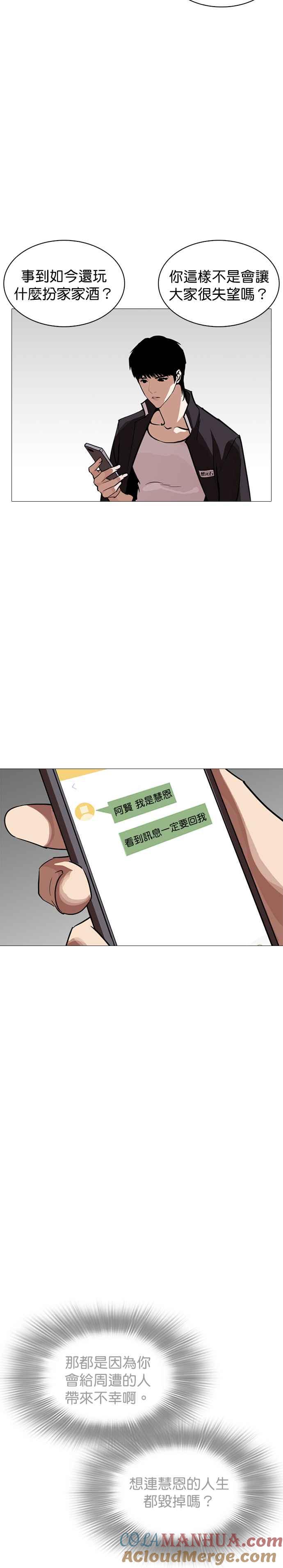 看脸时代 [第245话] 张贤 [14] 第34页