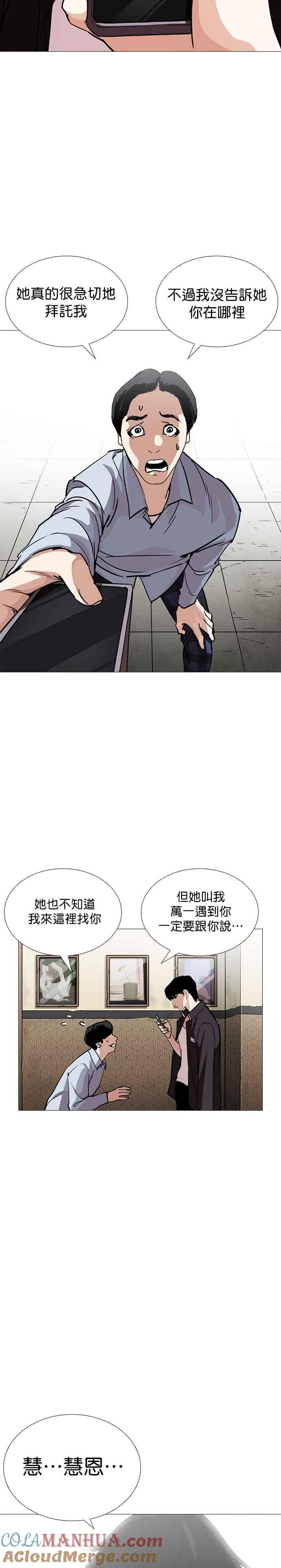 看脸时代 [第245话] 张贤 [14] 第31页