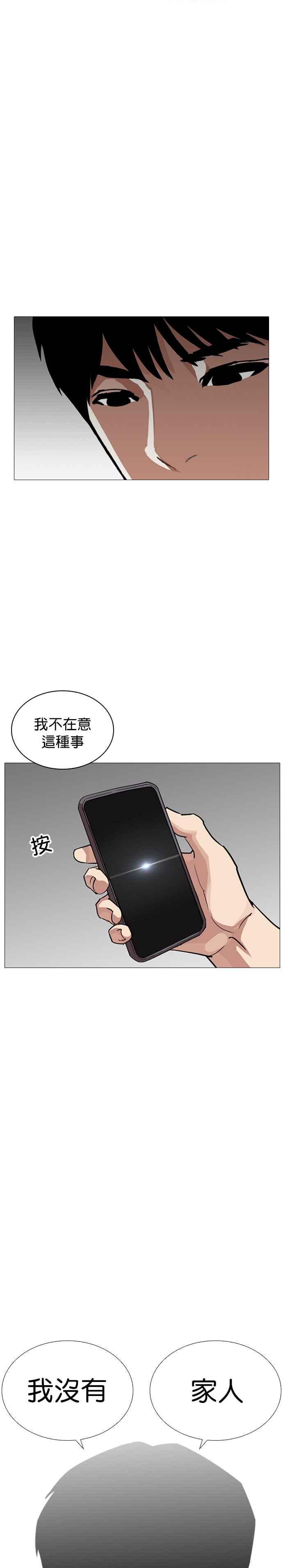 看脸时代 [第245话] 张贤 [14] 第35页