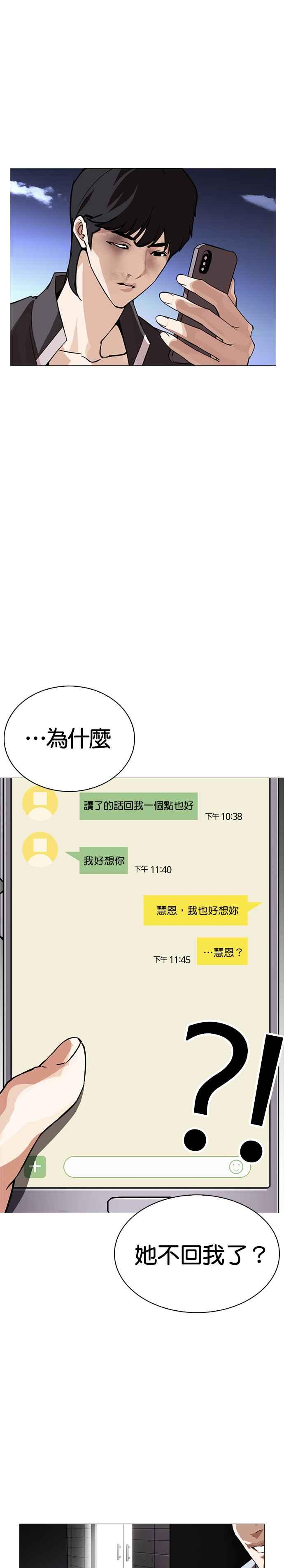 看脸时代 [第245话] 张贤 [14] 第44页