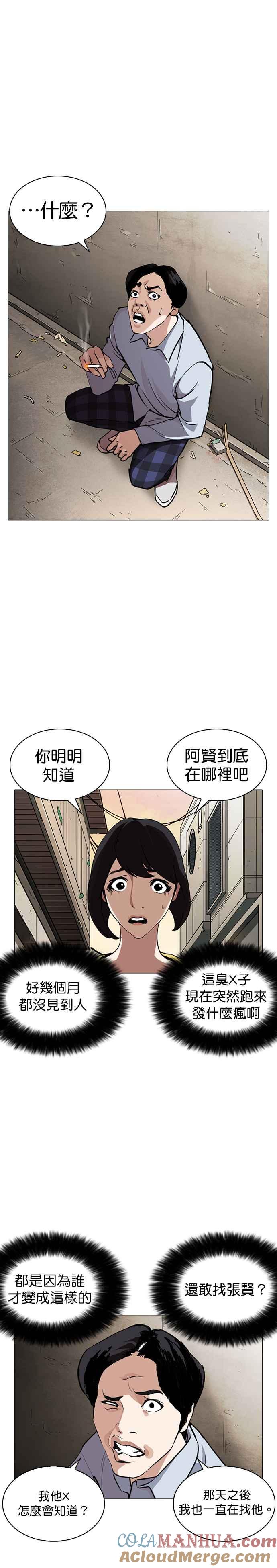 看脸时代 [第245话] 张贤 [14] 第28页