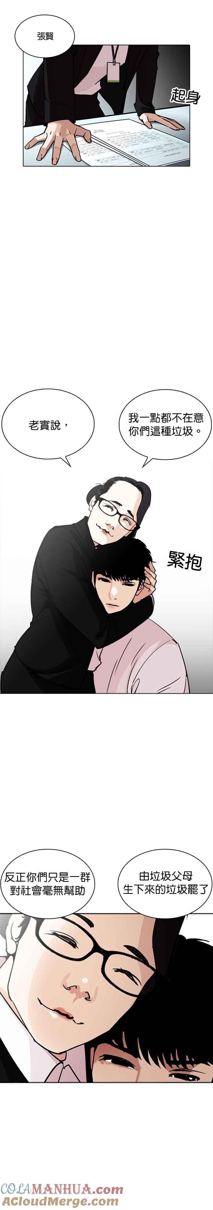 看脸时代 [第245话] 张贤 [14] 第4页
