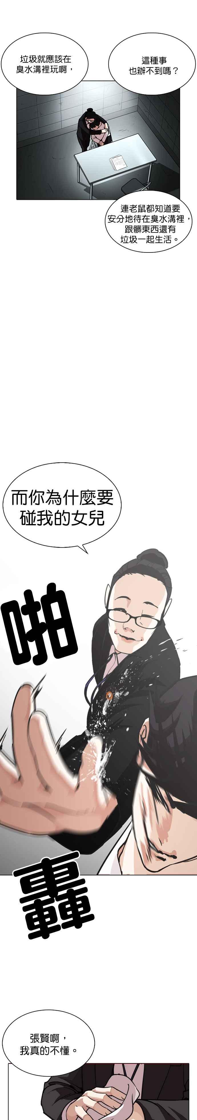 看脸时代 [第245话] 张贤 [14] 第5页