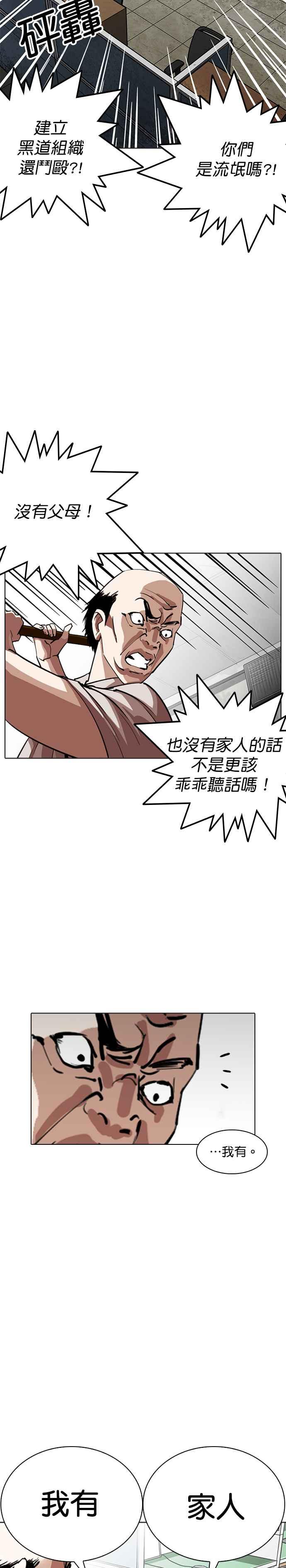 看脸时代 [第245话] 张贤 [14] 第14页
