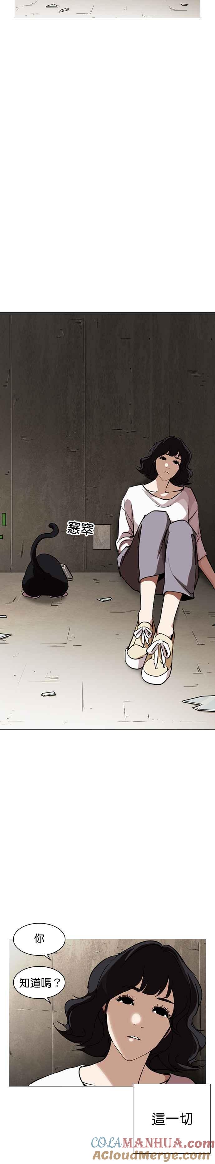 看脸时代 [第245话] 张贤 [14] 第19页