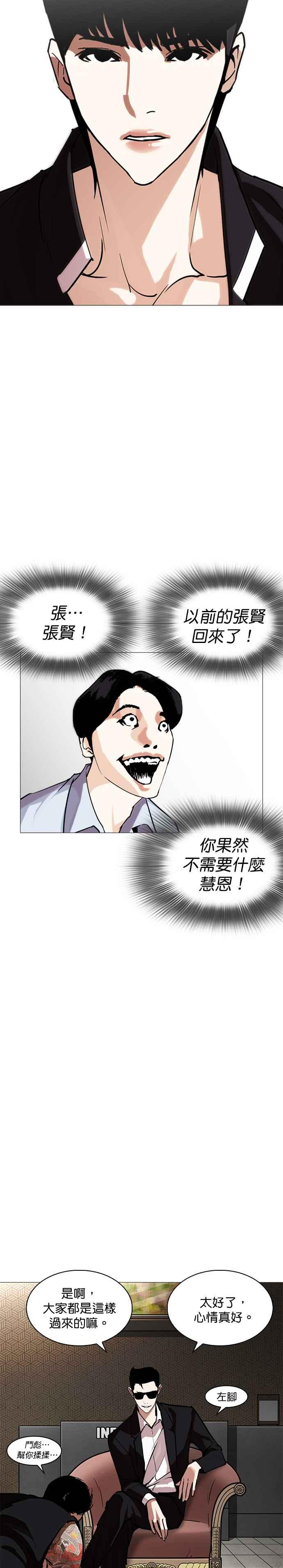 看脸时代 [第245话] 张贤 [14] 第36页