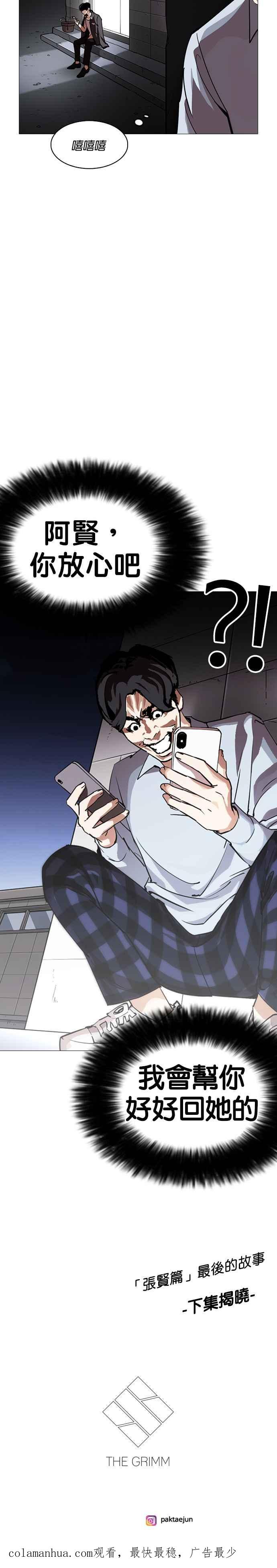 看脸时代 [第245话] 张贤 [14] 第45页