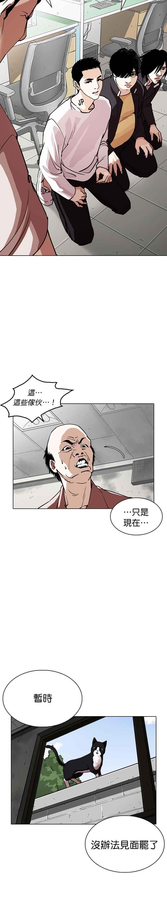 看脸时代 [第245话] 张贤 [14] 第15页