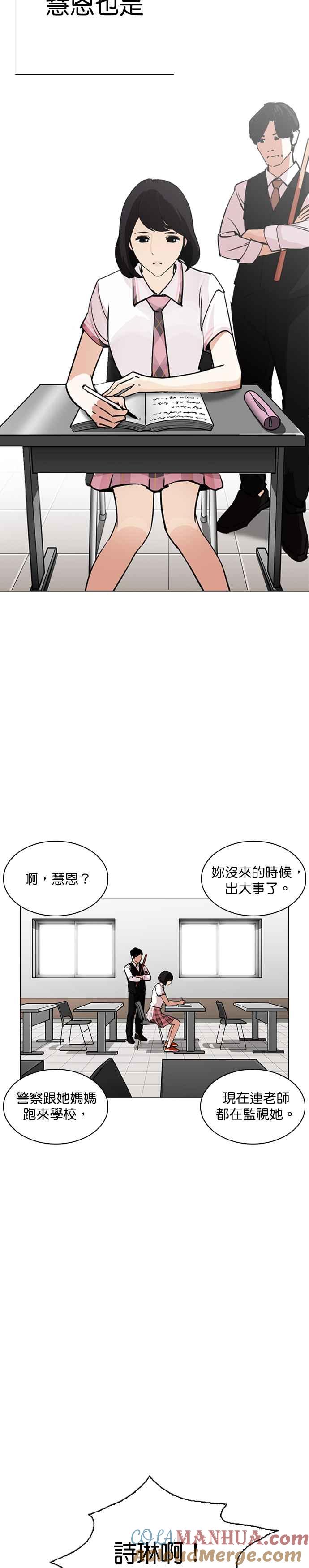 看脸时代 [第245话] 张贤 [14] 第22页
