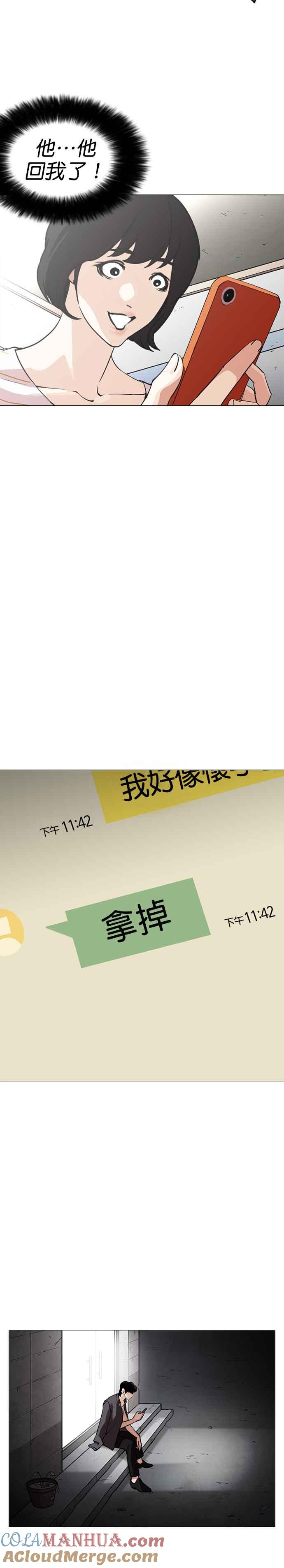 看脸时代 [第245话] 张贤 [14] 第43页