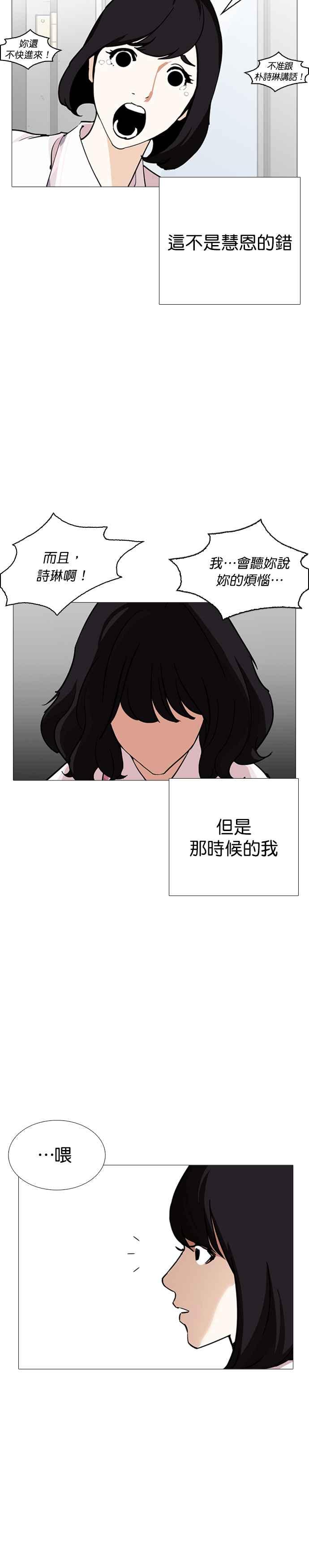 看脸时代 [第245话] 张贤 [14] 第24页