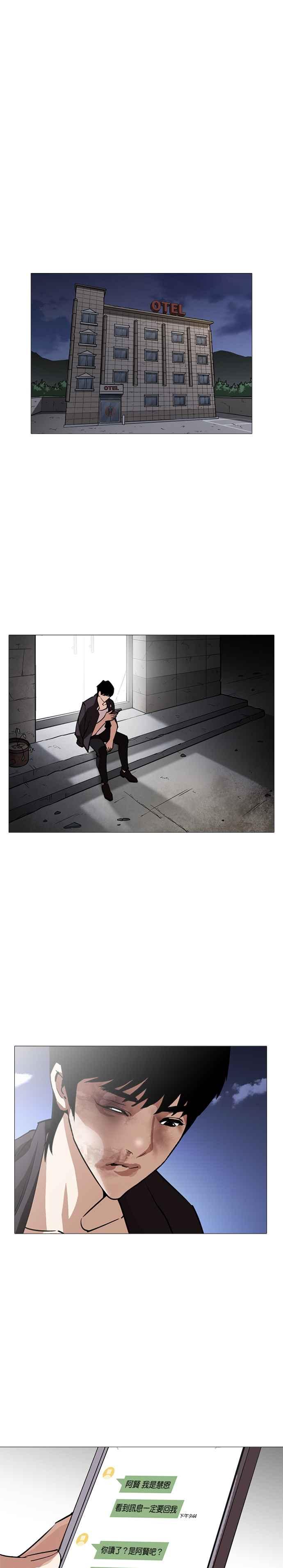 看脸时代 [第245话] 张贤 [14] 第38页