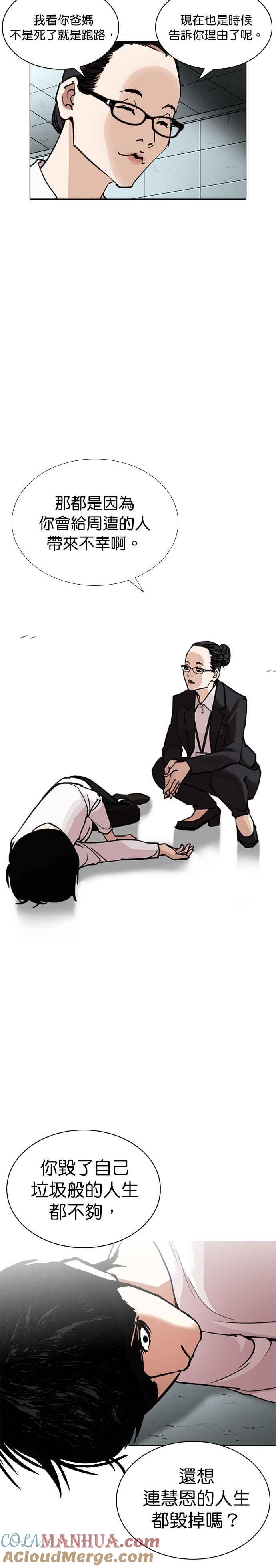 看脸时代 [第245话] 张贤 [14] 第7页