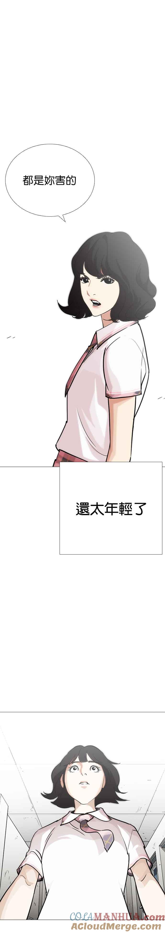 看脸时代 [第245话] 张贤 [14] 第25页