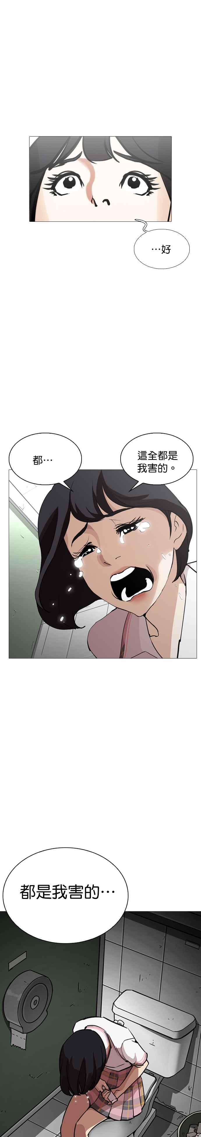 看脸时代 [第245话] 张贤 [14] 第26页