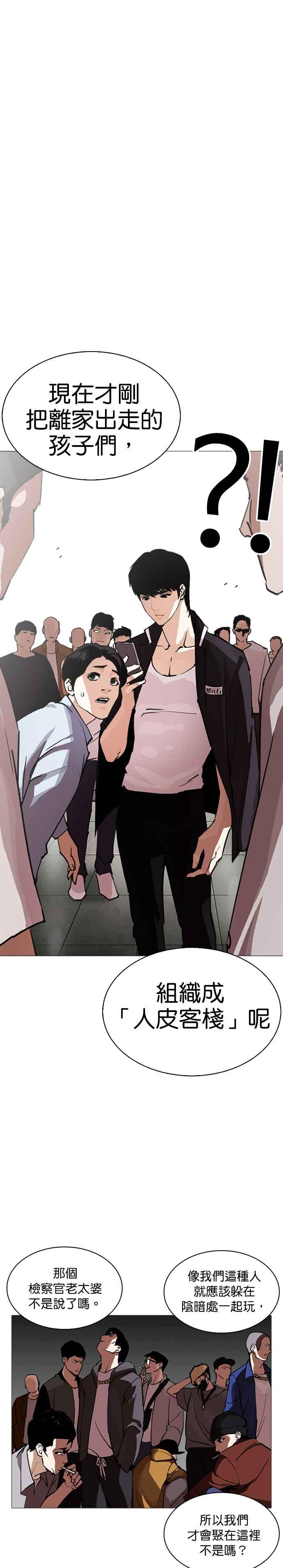 看脸时代 [第245话] 张贤 [14] 第33页