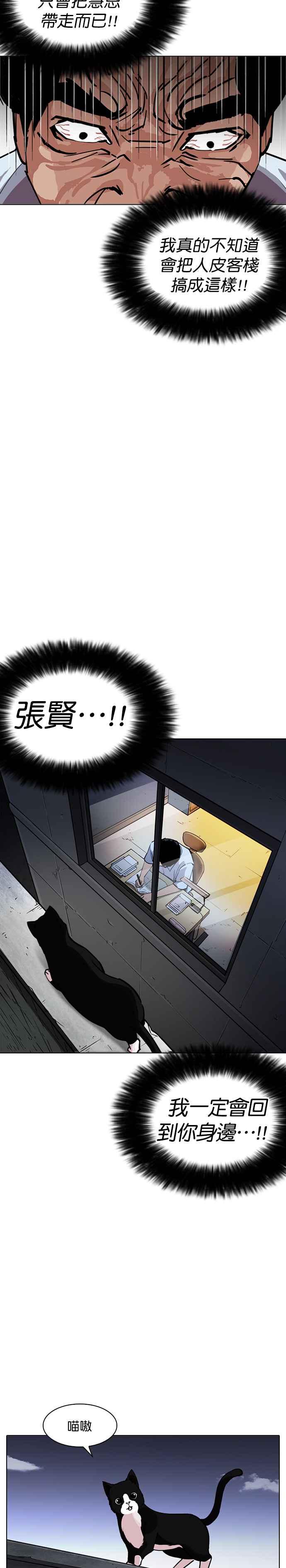 看脸时代 [第245话] 张贤 [14] 第12页