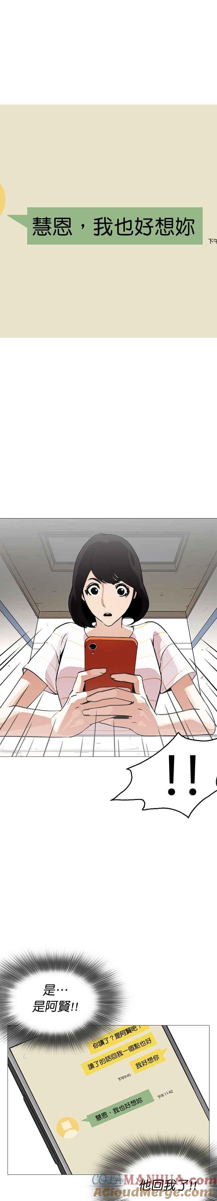 看脸时代 [第245话] 张贤 [14] 第40页
