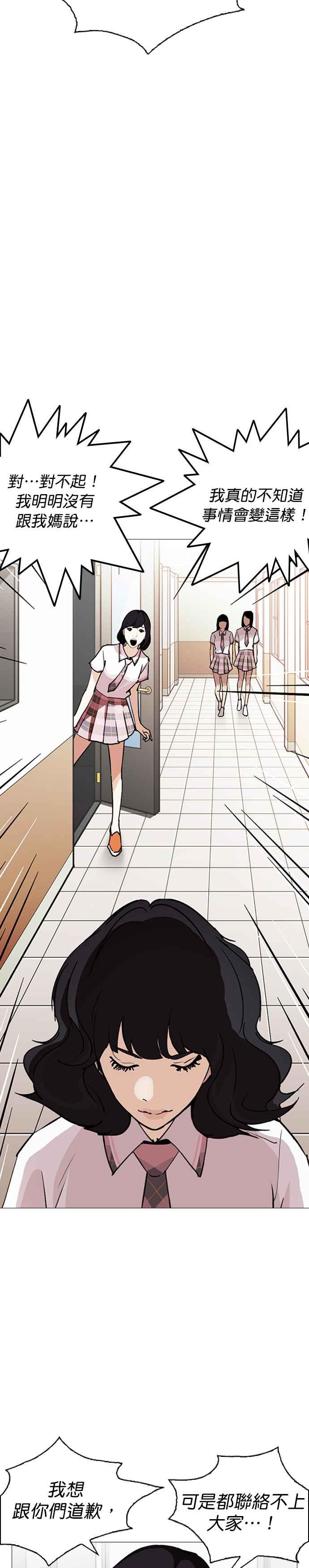 看脸时代 [第245话] 张贤 [14] 第23页