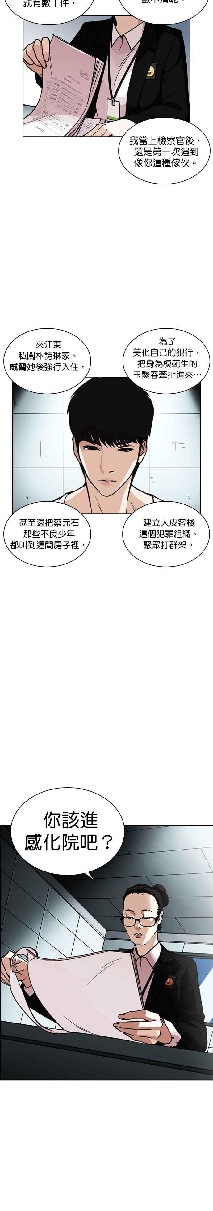 看脸时代 [第245话] 张贤 [14] 第3页