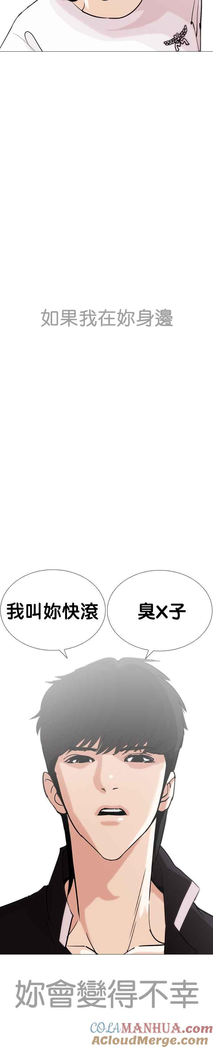 看脸时代 [第246话] 张贤 [15] 第15页