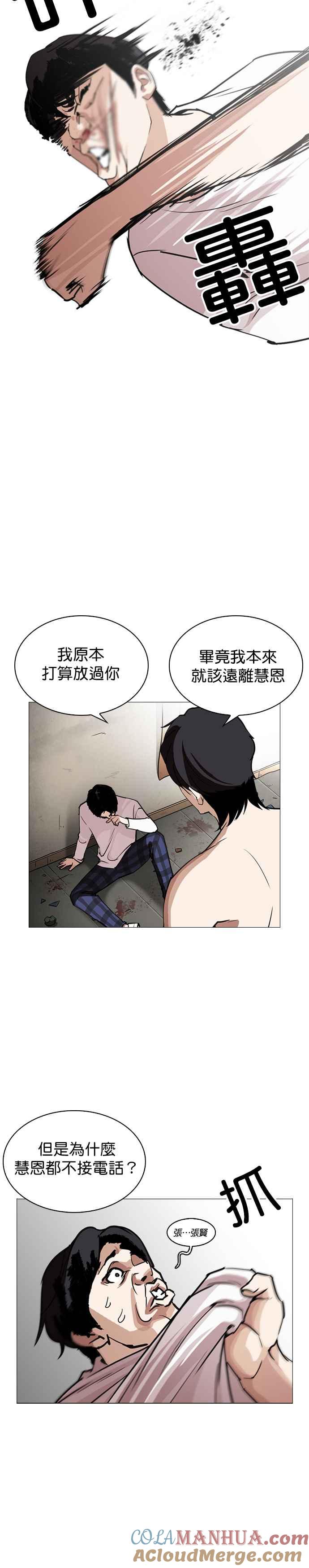 看脸时代 [第246话] 张贤 [15] 第19页