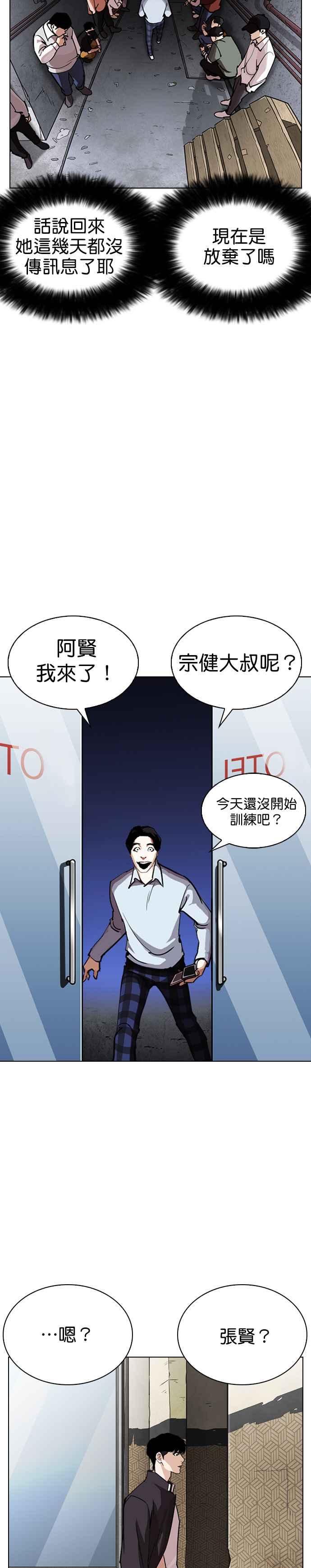 看脸时代 [第246话] 张贤 [15] 第4页