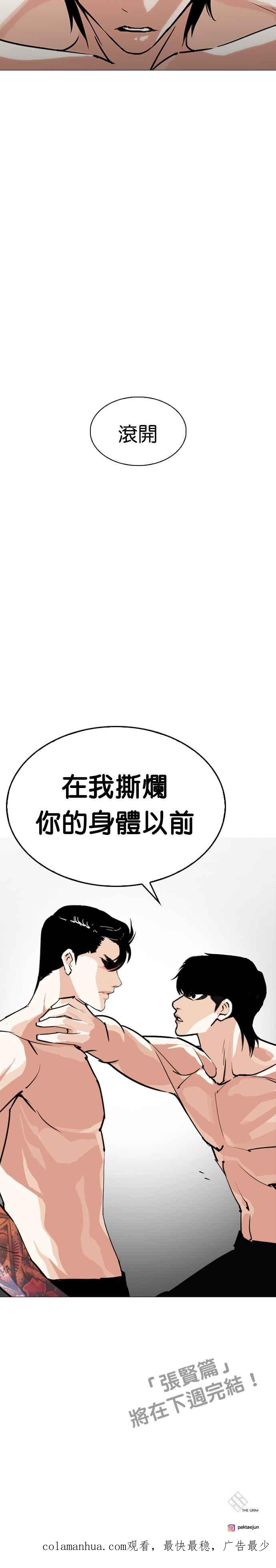 看脸时代 [第246话] 张贤 [15] 第42页