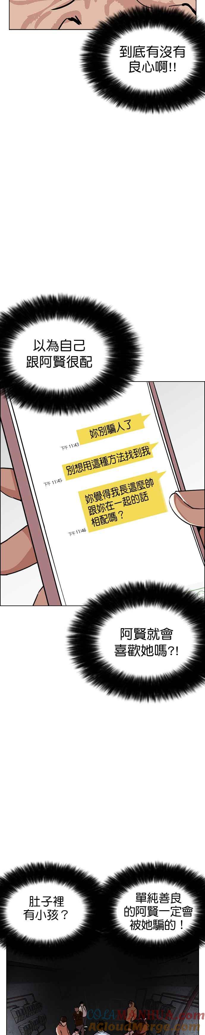 看脸时代 [第246话] 张贤 [15] 第3页