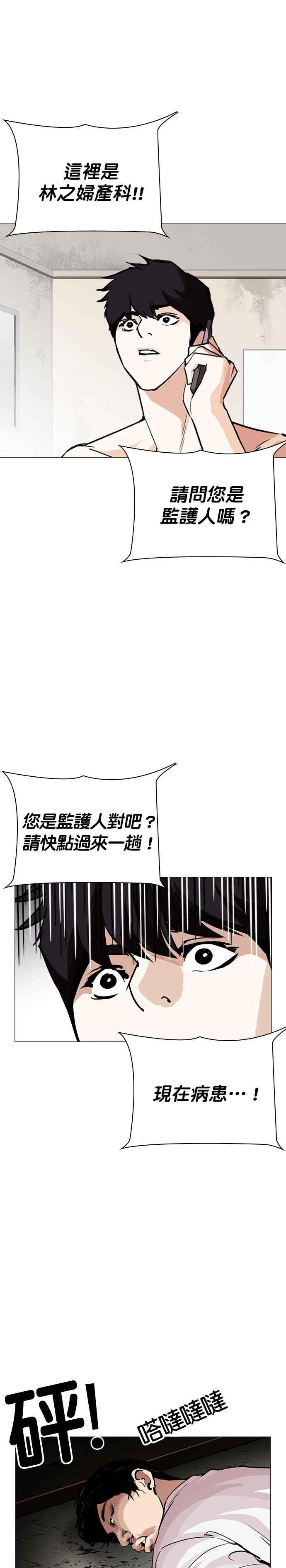 看脸时代 [第246话] 张贤 [15] 第30页
