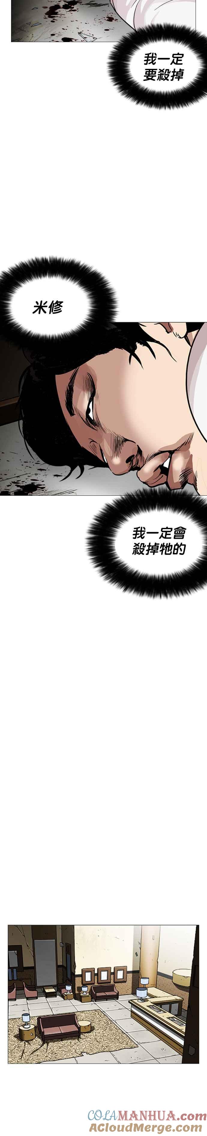 看脸时代 [第246话] 张贤 [15] 第31页