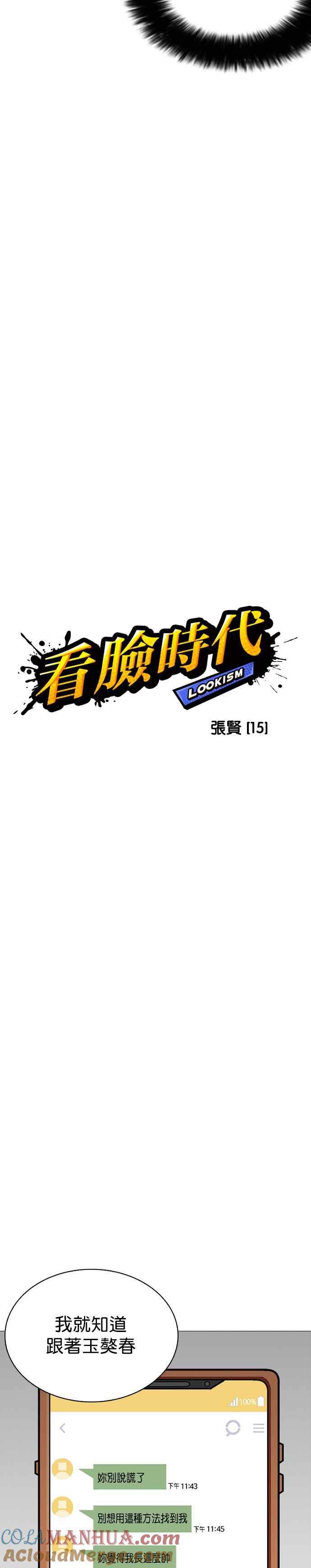 看脸时代 [第246话] 张贤 [15] 第7页