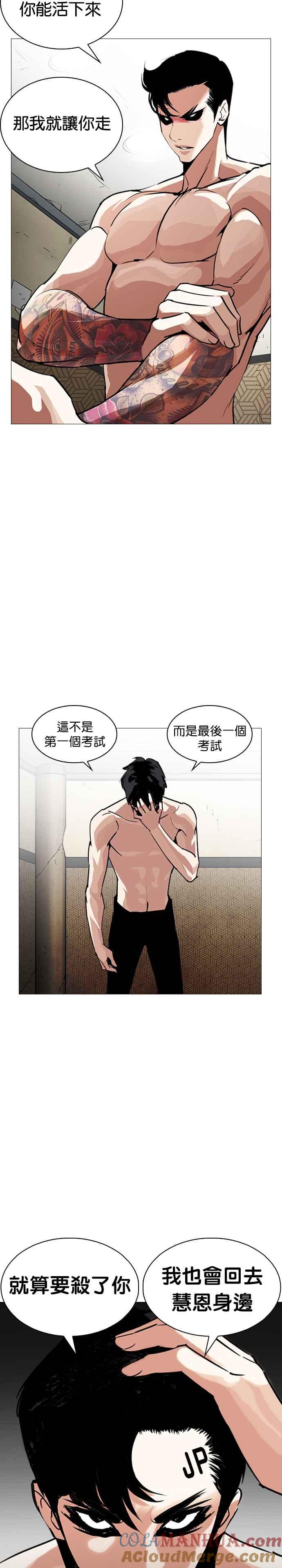 看脸时代 [第246话] 张贤 [15] 第41页