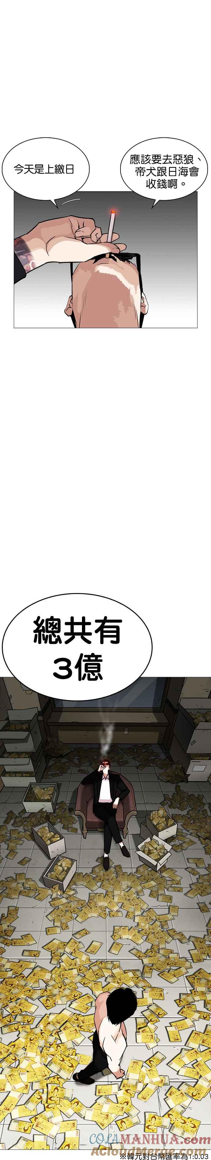 看脸时代 [第246话] 张贤 [15] 第33页