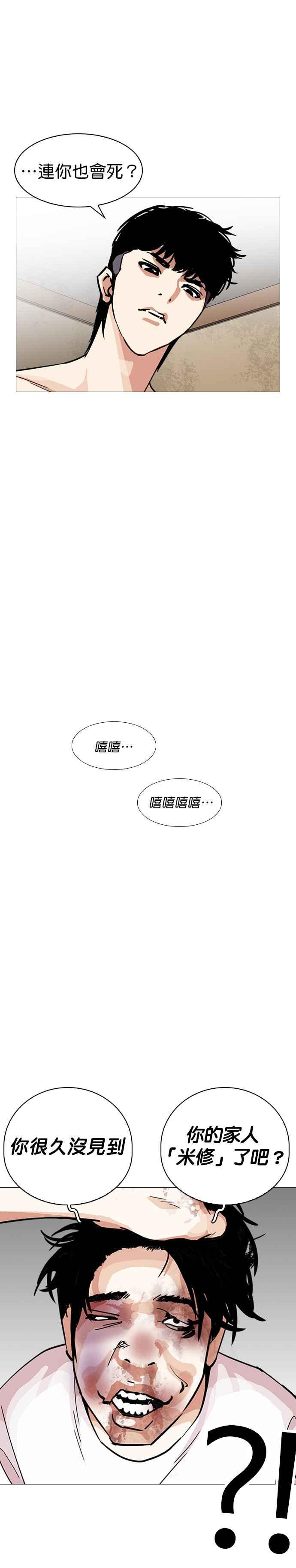 看脸时代 [第246话] 张贤 [15] 第24页