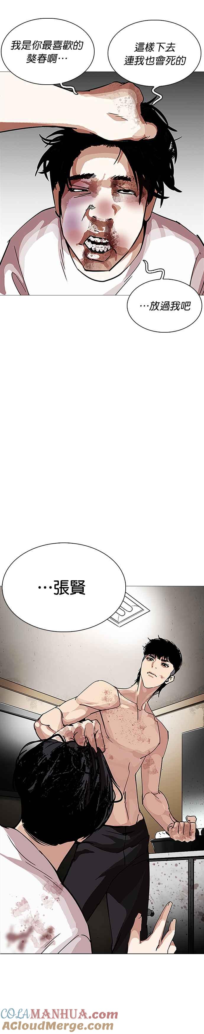 看脸时代 [第246话] 张贤 [15] 第23页