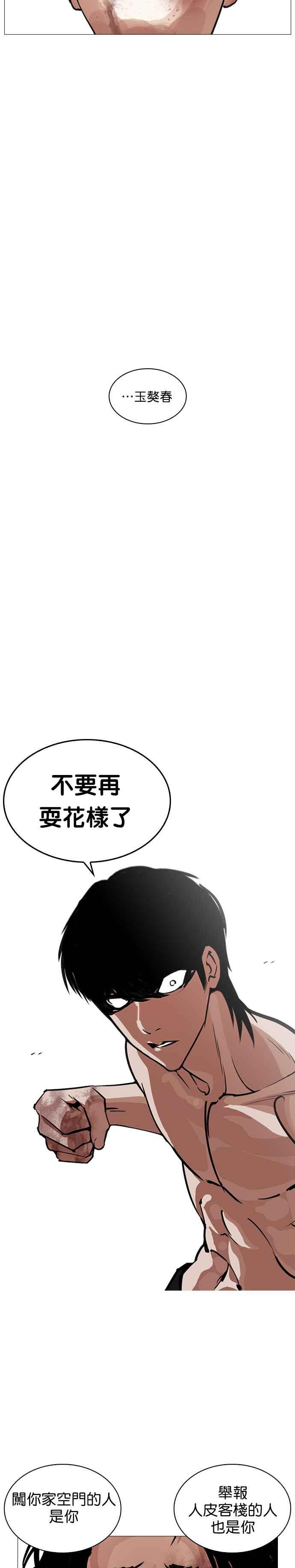 看脸时代 [第246话] 张贤 [15] 第26页