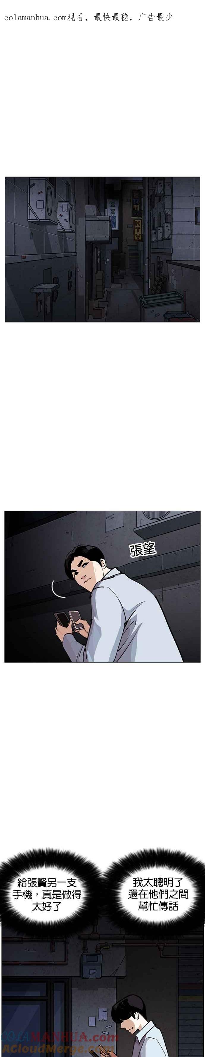看脸时代 [第246话] 张贤 [15] 第1页