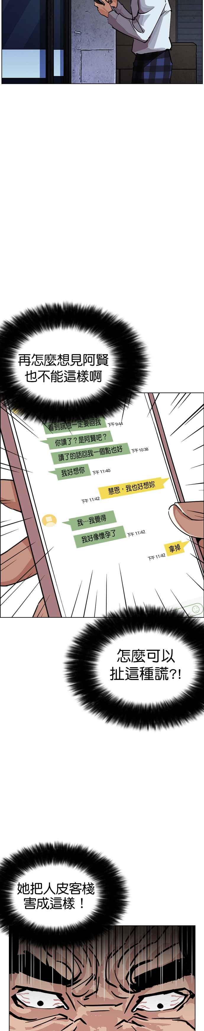 看脸时代 [第246话] 张贤 [15] 第2页