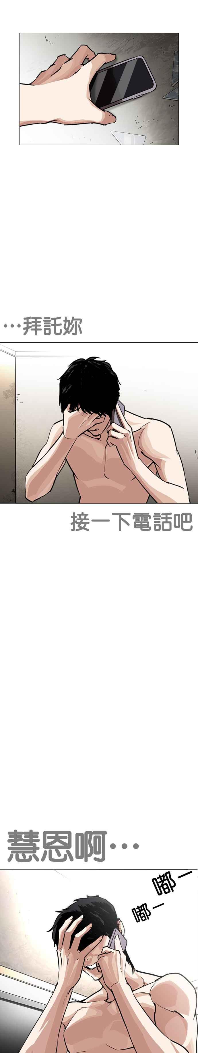看脸时代 [第246话] 张贤 [15] 第28页