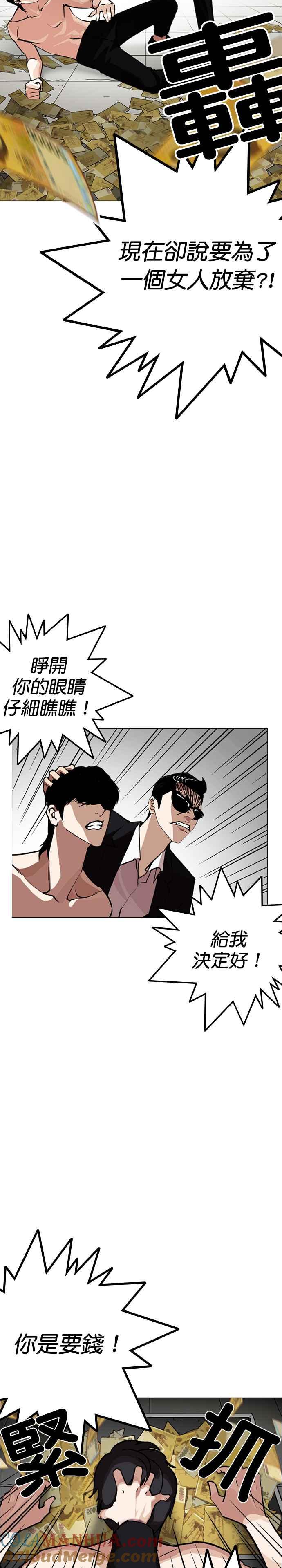 看脸时代 [第246话] 张贤 [15] 第37页