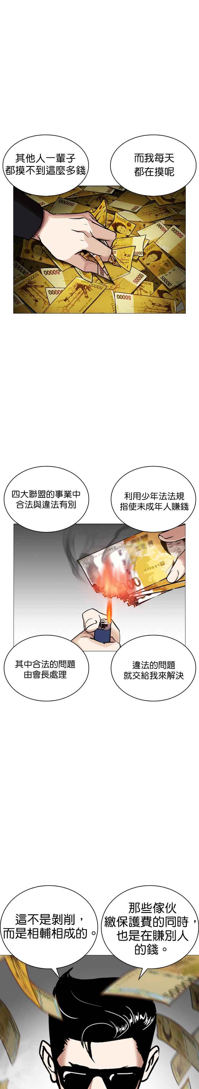 看脸时代 [第246话] 张贤 [15] 第34页